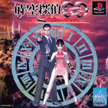 Jikuu Tantei DD - Maboroshi no Lorelei (JP)-PlayStation